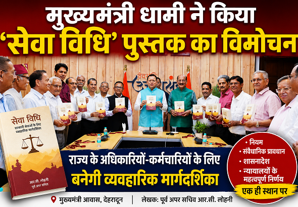 cm-pushkar-singh-dhami-launches-seva-vidhi-book-dehradun